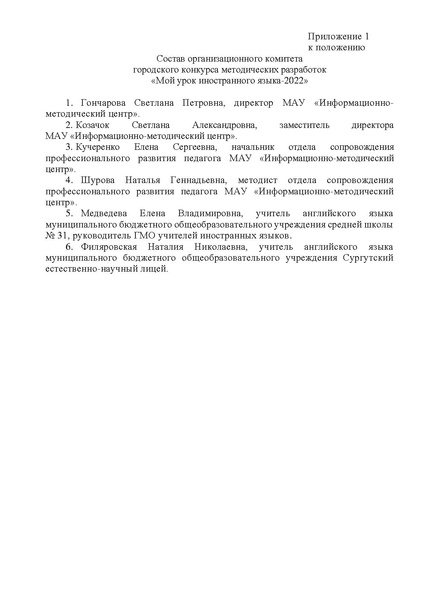Файл:Положение Мой урок ИЯ.pdf