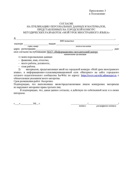 Файл:Положение Мой урок ИЯ.pdf