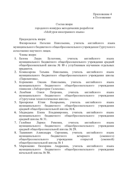 Файл:Положение Мой урок ИЯ.pdf