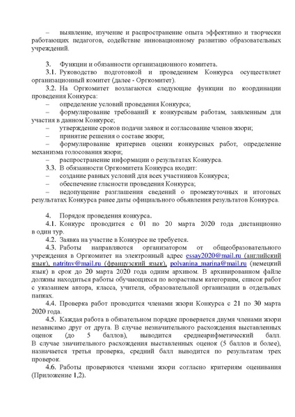 Файл:Положение конкурса эссе 2020.pdf