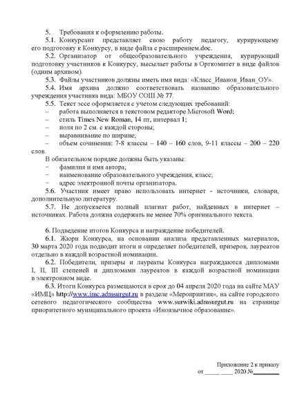 Файл:Положение конкурса эссе 2020.pdf