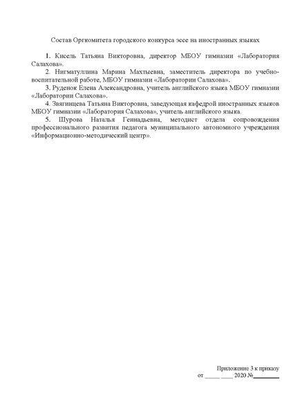 Файл:Положение конкурса эссе 2020.pdf