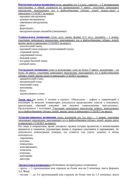 Файл:Полож. ГОЛУБАЯ ВОЛНА (2021 год).pdf