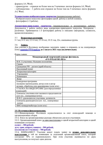 Файл:Полож. ГОЛУБАЯ ВОЛНА (2021 год).pdf