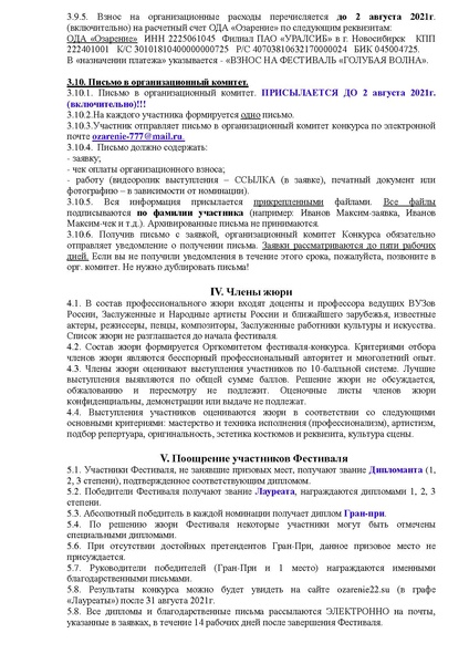 Файл:Полож. ГОЛУБАЯ ВОЛНА (2021 год).pdf