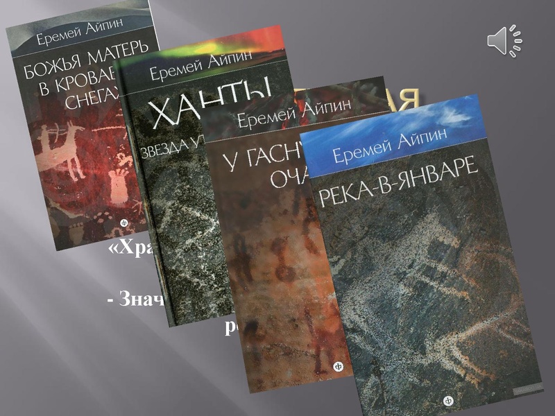 Файл:Презентация В гостях у хозяина тайги.pdf