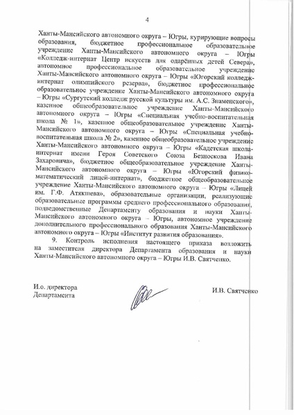 Файл:Приказ ДОиН ХМАО № 10-П-2214 от 10.11.2025.pdf