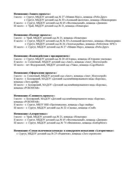 Файл:Регион итоги 24.pdf