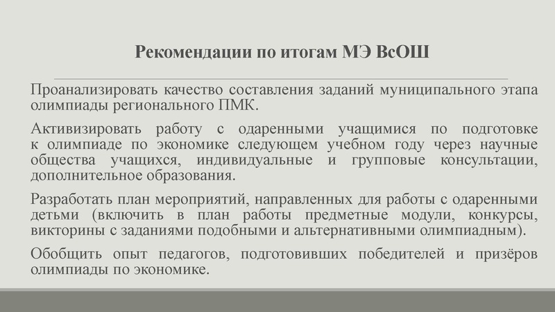 Файл:Скуратова Анализ МЭ ВОШ по экономике.pdf