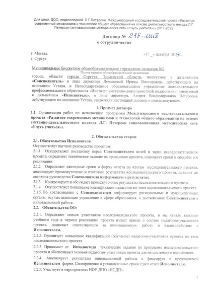 Файл:Соглашение МИП.pdf