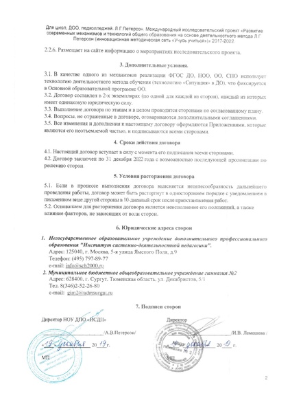 Файл:Соглашение МИП.pdf