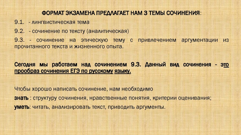 Файл:2.02.22 Подготовка к написанию сочинения-рассуждения 9.3 Щербакова В.Н..pdf