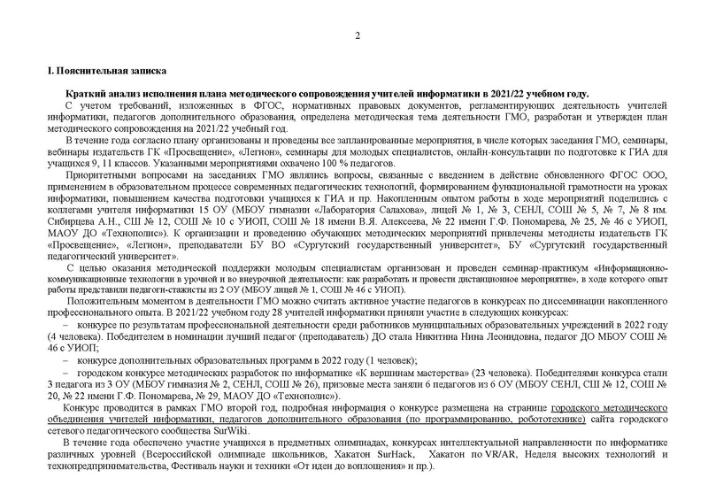 Файл:2022-23 уч.г. План ГМО учителей информатики.pdf