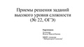 2102202 ОГЭ-24 Ахтямова Ф.М..pdf
