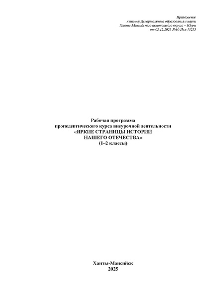 Файл:Proped kurs Yarkie str pril1 DOIN 02122025.pdf