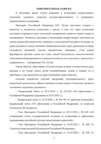 Файл:Proped kurs Yarkie str pril1 DOIN 02122025.pdf