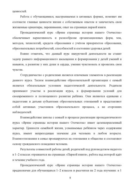 Файл:Proped kurs Yarkie str pril1 DOIN 02122025.pdf