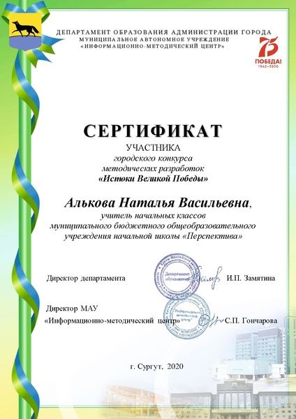 Файл:Алькова Н.В. - сертификат .pdf
