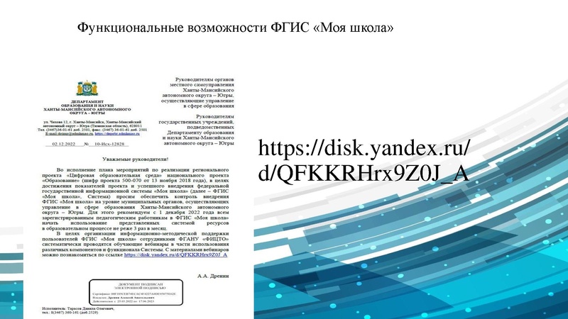 Файл:ГМО учителей географии 21.12. 2022.pdf