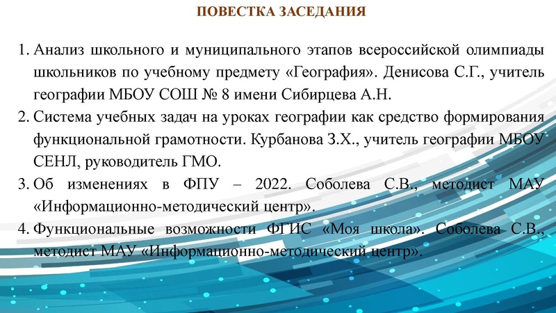 Файл:ГМО учителей географии 21.12. 2022.pdf