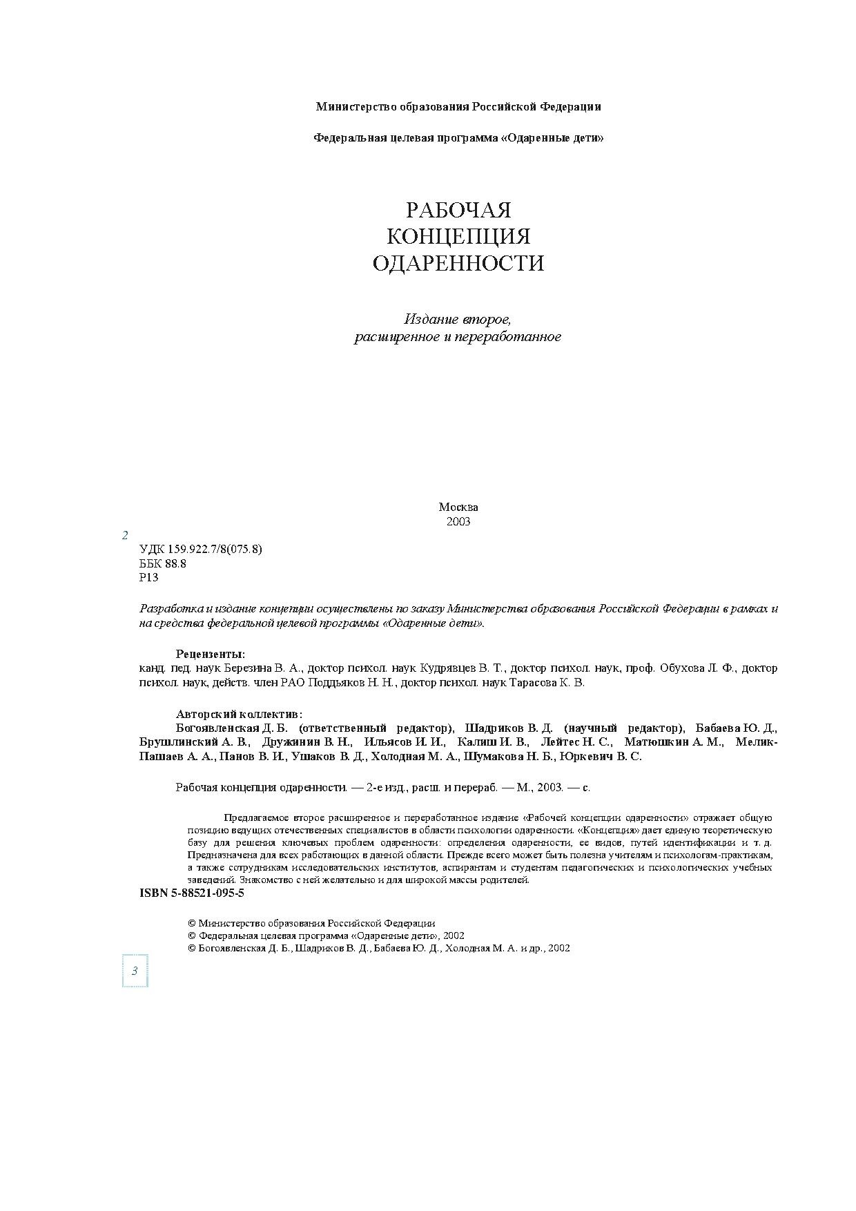 Концепция одаренности.pdf