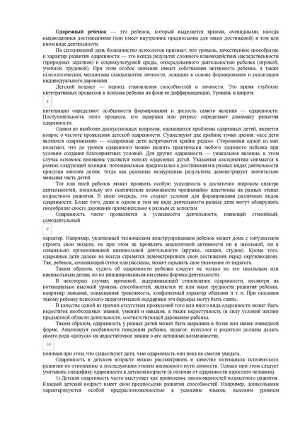 Файл:Концепция одаренности.pdf