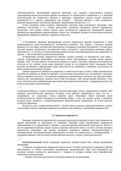 Файл:Концепция одаренности.pdf