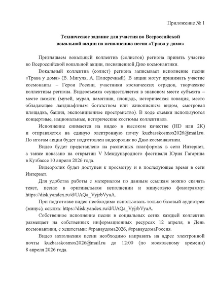 Файл:К дню космонавтики.pdf