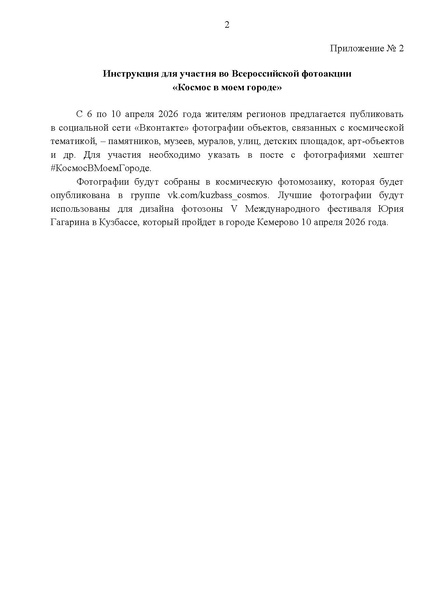 Файл:К дню космонавтики.pdf