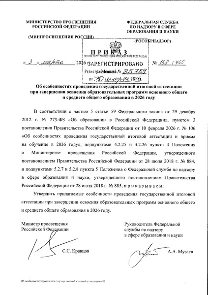 Файл:Особенности проведения ГИА 2026.pdf