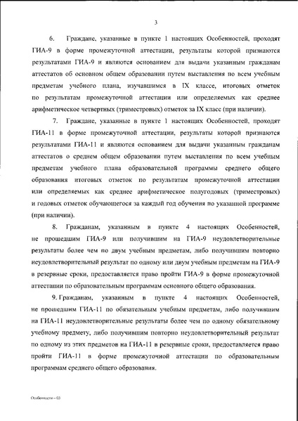 Файл:Особенности проведения ГИА 2026.pdf