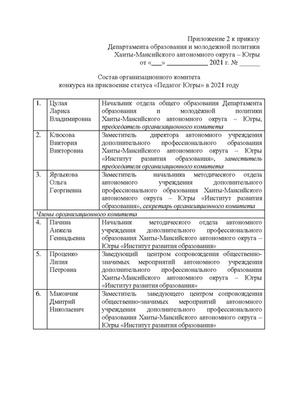 Файл:Педагог - югры.pdf