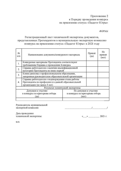 Файл:Педагог - югры.pdf