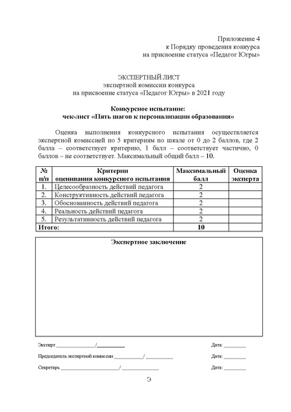 Файл:Педагог - югры.pdf