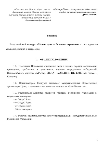 Файл:Положение Всероссийского конкурса 2025.pdf