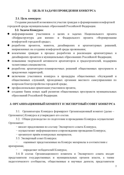 Файл:Положение Всероссийского конкурса 2025.pdf