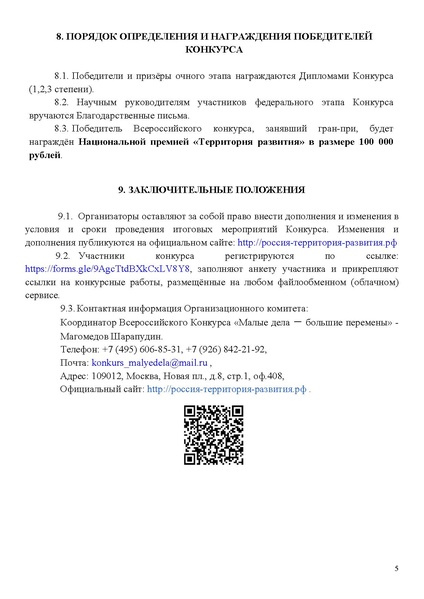 Файл:Положение Всероссийского конкурса 2025.pdf