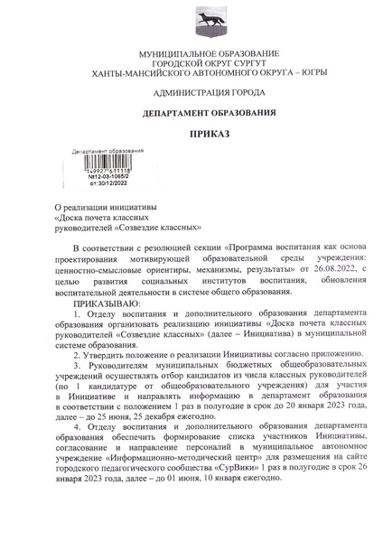 Файл:Приказ Доска почета.pdf