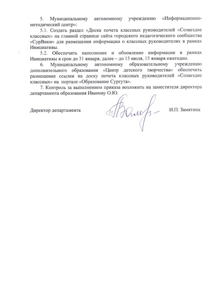 Файл:Приказ Доска почета.pdf