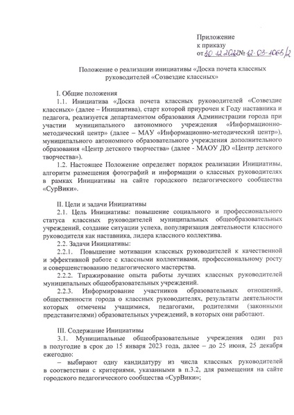 Файл:Приказ Доска почета.pdf