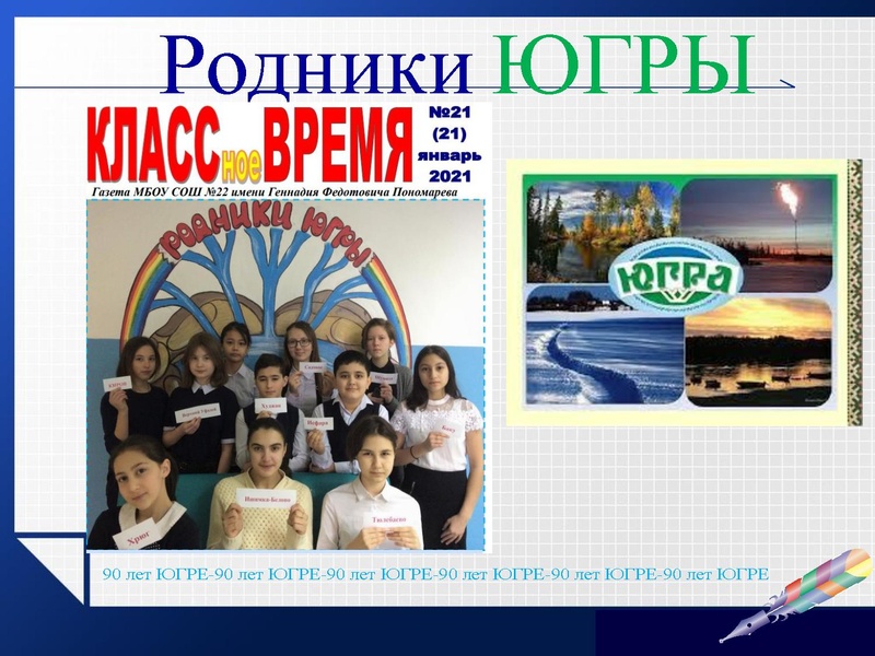 Файл:Родники ЮГРЫ МБОУ СОШ 22 Чижова Н.А..pdf