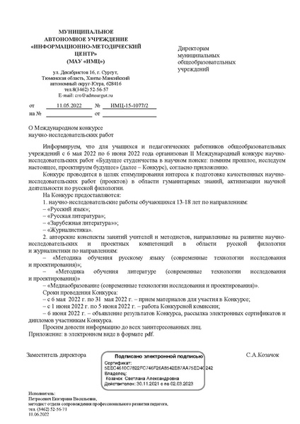 Файл:СурГПУ Международный конкурс НИР май 2022 год. в ОУ.pdf