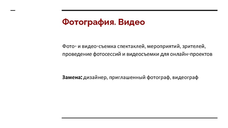 Файл:Театральный SMM для школьных коллективов желания и возможности.pdf