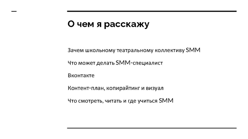 Файл:Театральный SMM для школьных коллективов желания и возможности.pdf