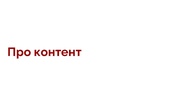 следующая страница →