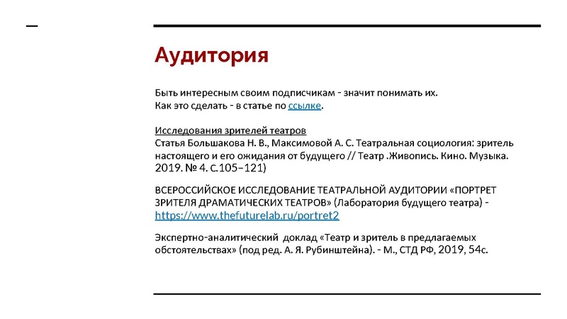 Файл:Театральный SMM для школьных коллективов желания и возможности.pdf