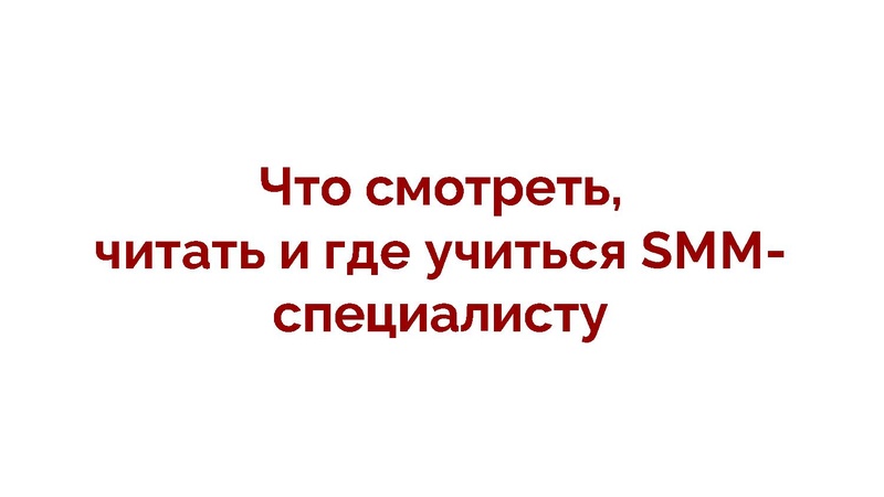 Файл:Театральный SMM для школьных коллективов желания и возможности.pdf