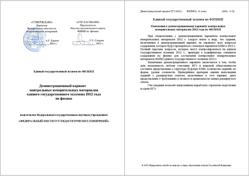 Файл:ФИ-11 ДЕМО 2012.pdf