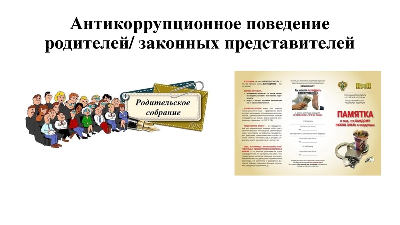 Файл:Фомирование антикоррупционного поведения Вохменцев 2024.pdf