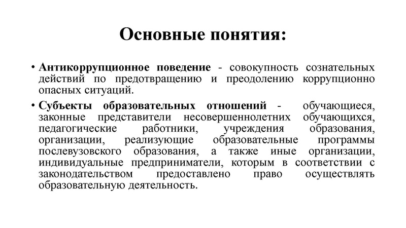 Файл:Фомирование антикоррупционного поведения Вохменцев 2024.pdf
